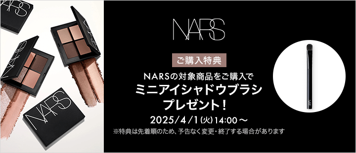 eccp3068_NARS_購入特典対象商品一覧