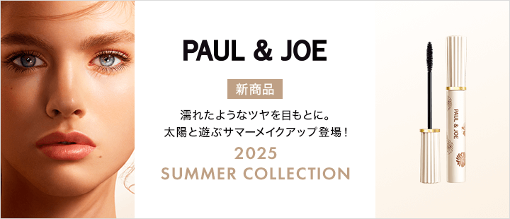 ポール ＆ ジョー ボーテ
