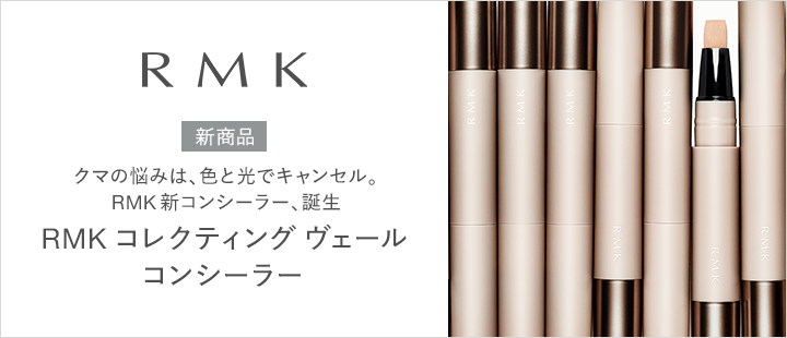 RMK　コレクティング ヴェール コンシーラー　新商品