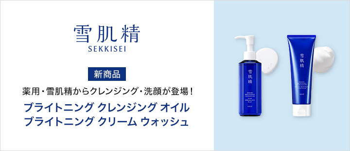 雪肌精_3月新商品
