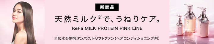 ReFa＿新商品