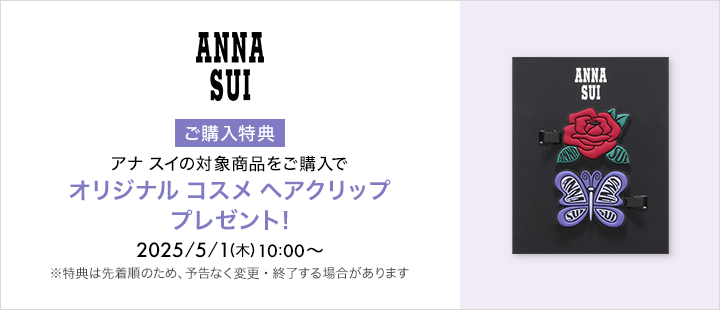 アナスイ対象商品