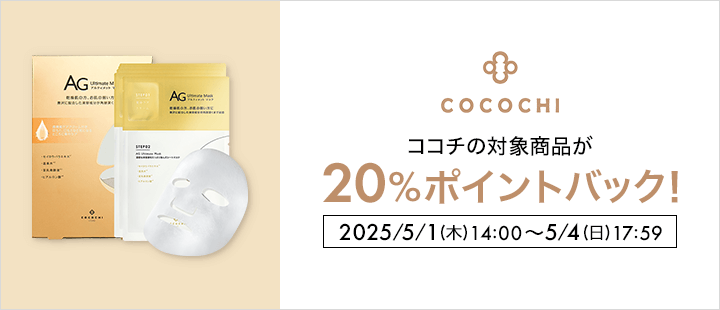 ココチ対象商品