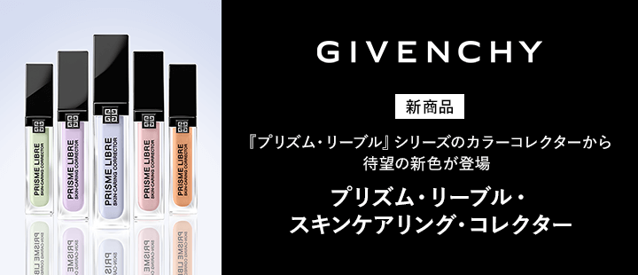 プリズム・リーブル・スキンケアリング・コレクター