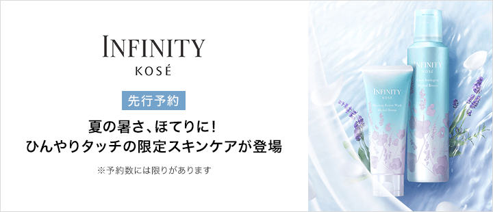 INFINITY_4月先行予約