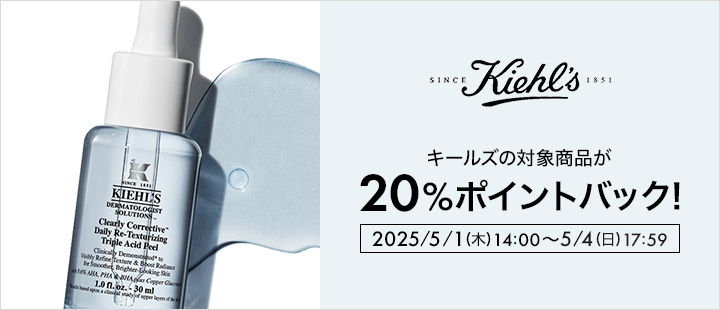 キールズ ポイントバック 