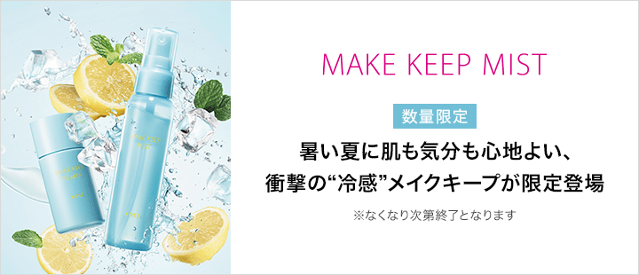 コーセコスメニエンス_4月限定品
