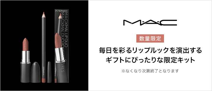 マキシマル リップ デュオ