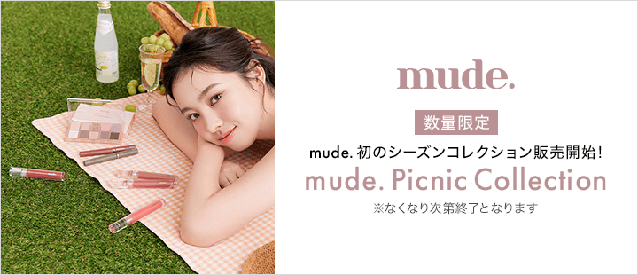 mude_ピクニックコレクション