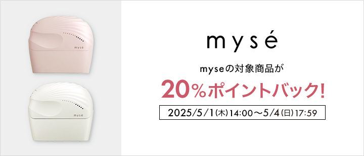 myse_ポイントバック対象商品