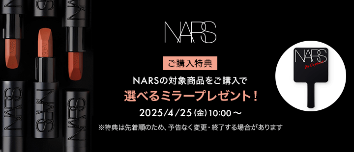 NARS_対象商品一覧
