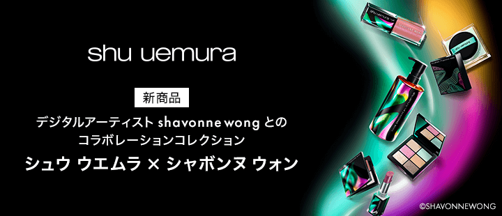 シュウ ウエムラ　​shavonne wong　新商品