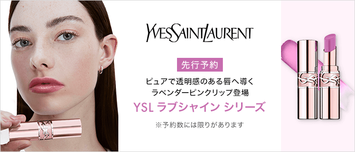 イヴ・サンローラン　ラブシャイン リップスティック　先行予約