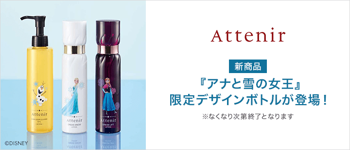アテニア【アナと雪の女王】限定