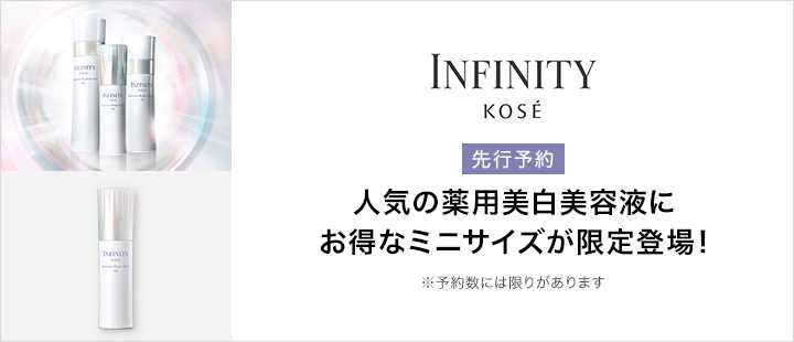 インフィニティ_5月先行予約