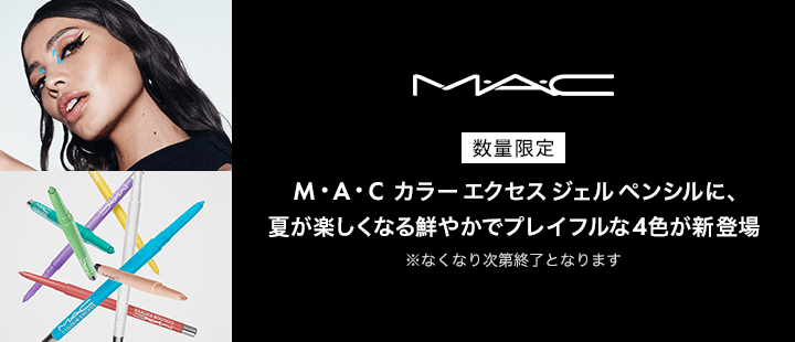 M・A・C カラー エクセス ジェル ペンシル