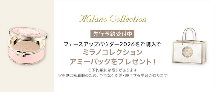 ミラノコレクション_先行予約