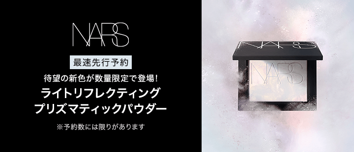 eccp3418_NARS_プリズマ（最速先行予約）
