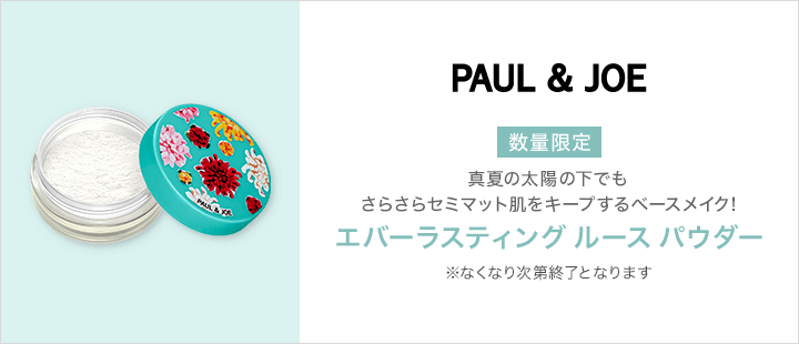エバーラスティング ルース パウダー