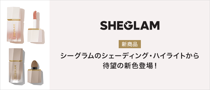 SHEGLAM_6月新商品