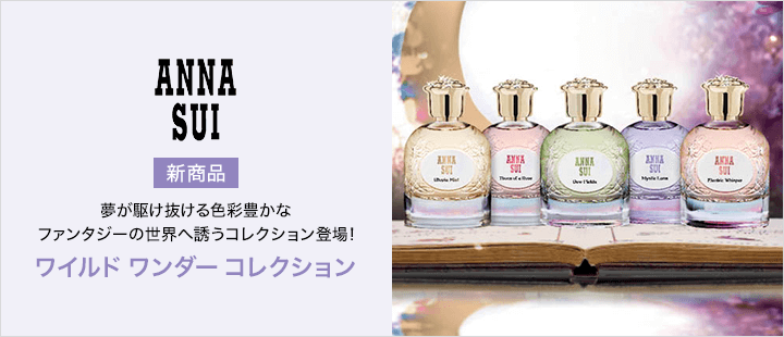 ワイルド ワンダー コレクション