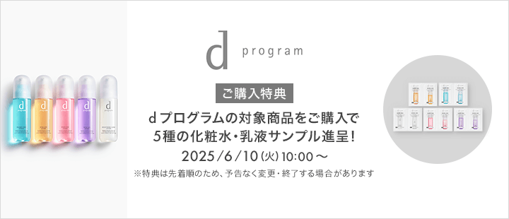 d プログラム　0610購入特典対象商品（eccp3207）