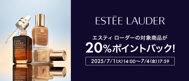 エスティ ローダー　2025年7月ポイント