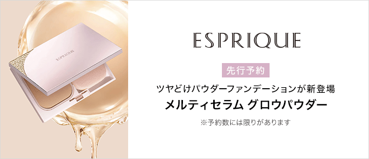 エスプリーク_先行予約