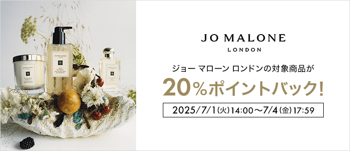 Jo Malone London(ジョー マローン ロンドン)　2025年7月ポイント