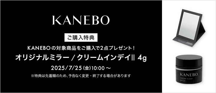 KANEBO対象商品一覧