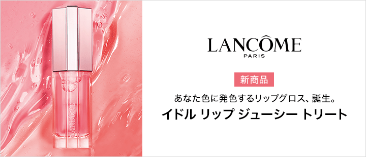 ランコム　イドル リップ ジューシー トリート
