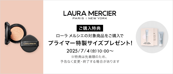 ローラ メルシエ0704購入特典（eccp3659）