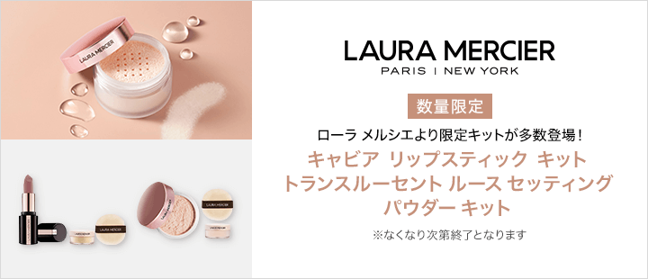 ローラ メルシエ0704キット(eccp3662)