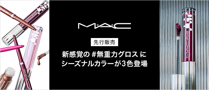 M・A・C　リップガラスエアー