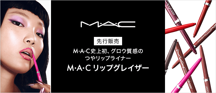 M・A・C　リップグレイザー