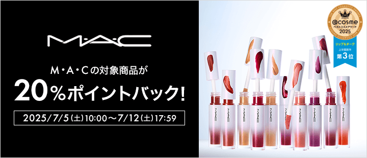 M・A・C　ポイントバック対象アイテム