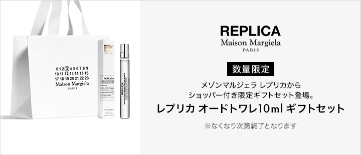 Maison Margiela Fragrances　ショッパー付き限定ギフトセット
