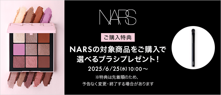 NARS対象商品