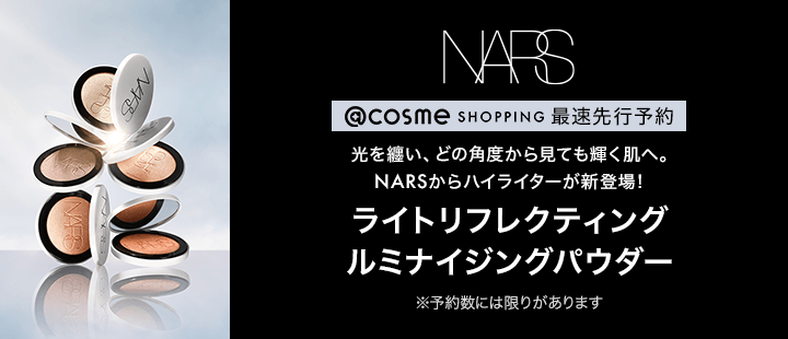NARS_最速先行予約_ライトリフレクティング ルミナイジングパウダー