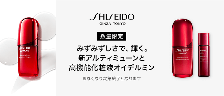 SHISEIDO　0701新UTMキット
