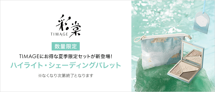 TIMAGE_新商品