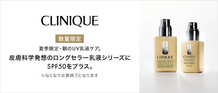 クリニーク 数量限定 対象商品