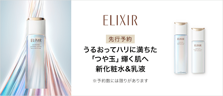 エリクシール 0801先行予約(eccp3775)