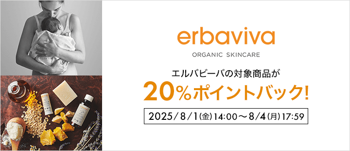 エルバビーバ対象商品
