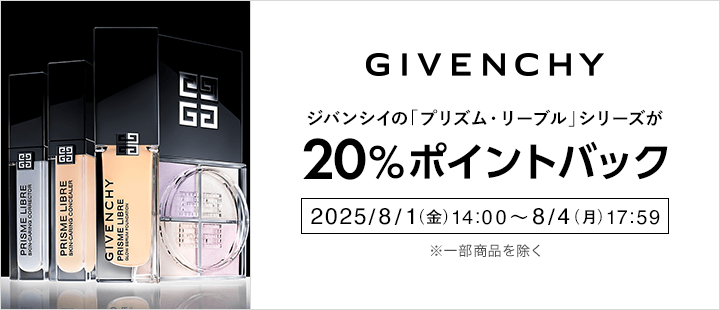 ジバンシイ対象商品
