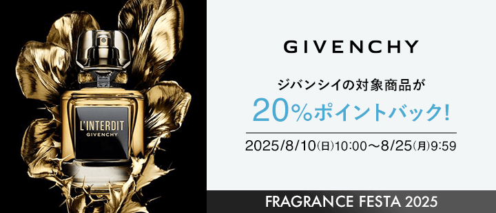 ジバンシイ　フレグランス対象商品
