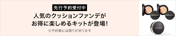 ローラ メルシエ0802先行予約(eccp3868)