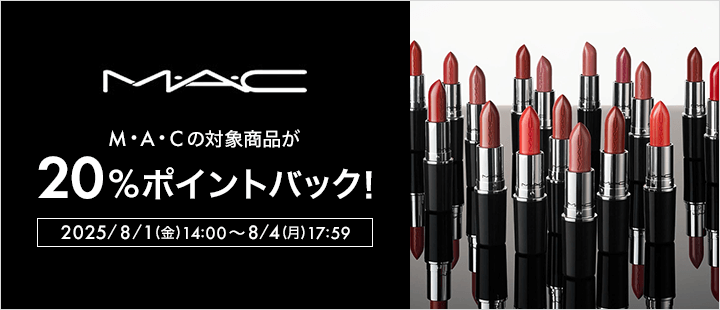 M・A・C　対象アイテム_202508