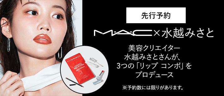 【先行】リップ コンボ