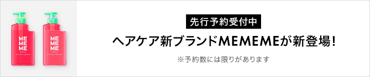 MEMEME_先行予約